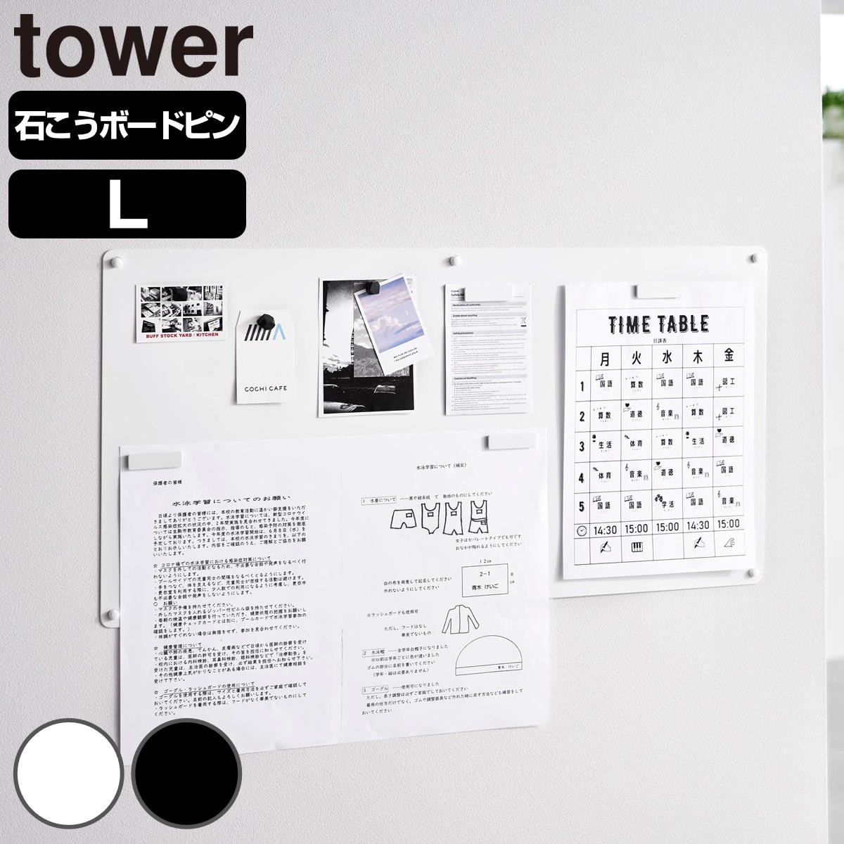 山崎実業 tower ウォールプリントスチールパネル タワー L 石こうボード壁対応