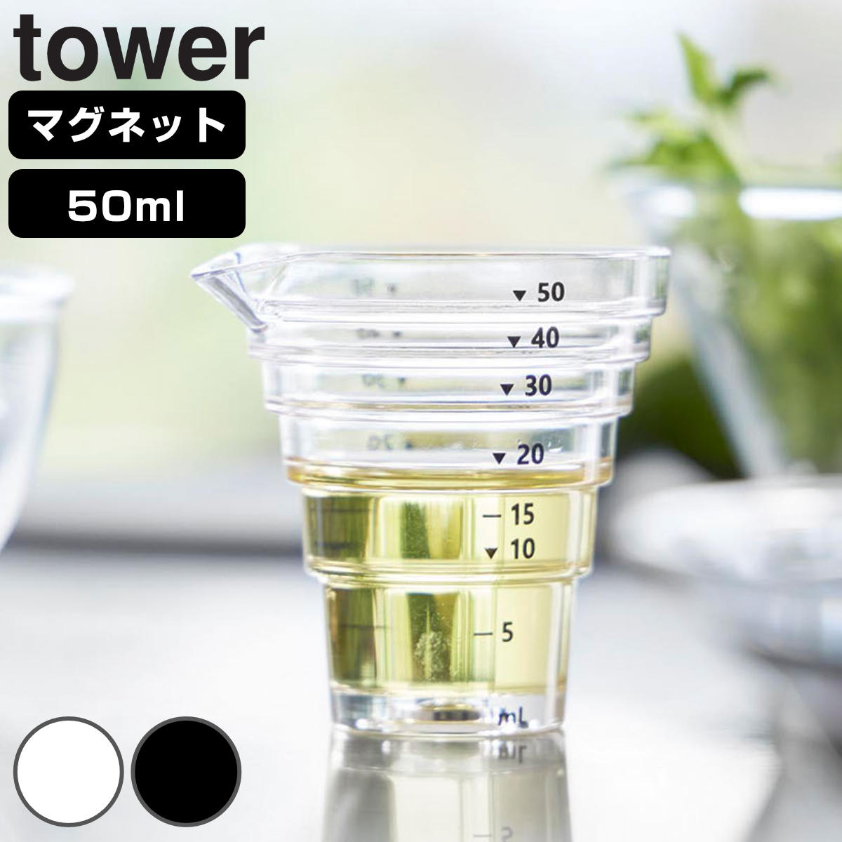 �R����� tower �}�O�l�b�g�i�X�v�ʃJ�b�v �^���[ 50mL