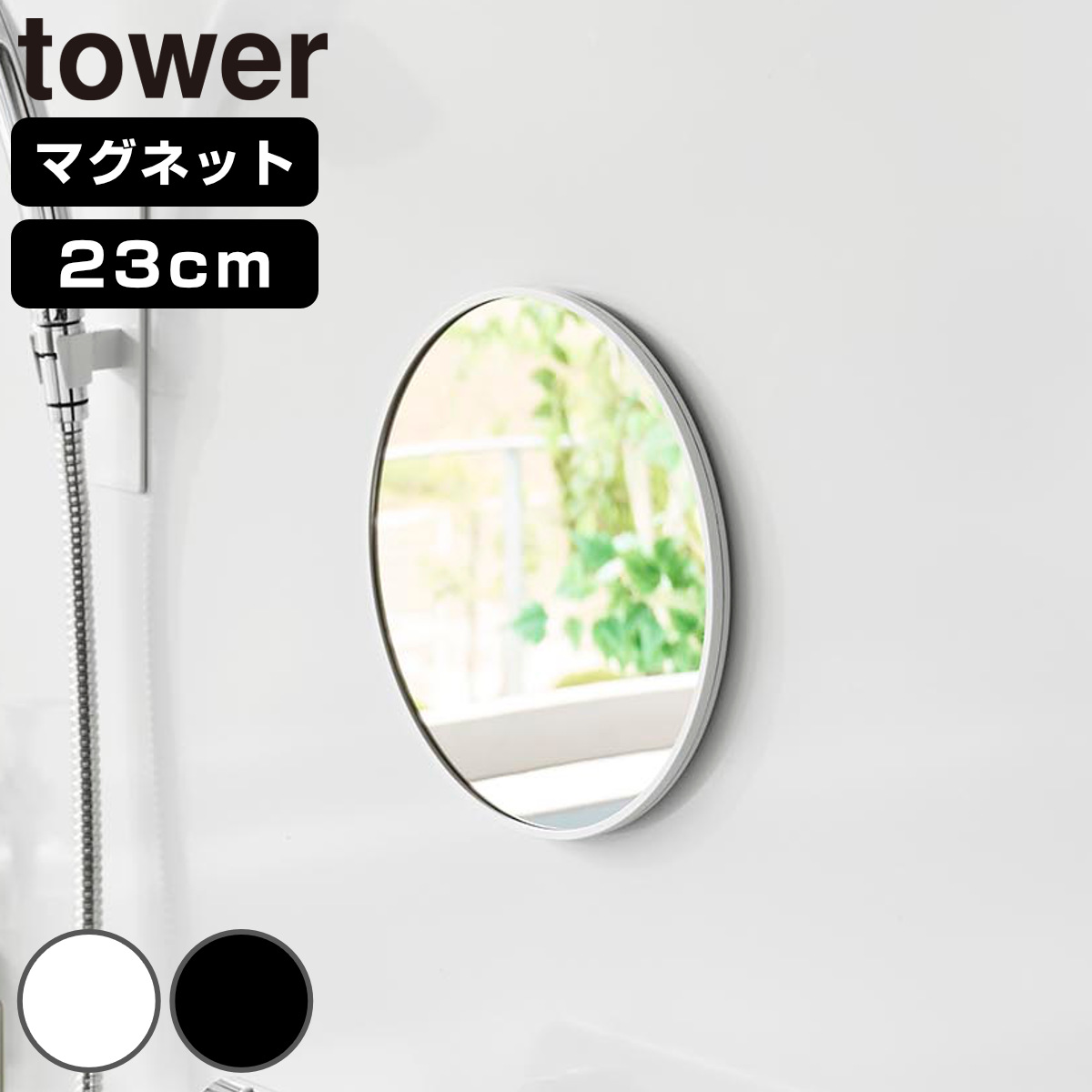 �R����� tower �}�O�l�b�g�o�X���[���~���[ �^���[ �ی^ 23cm