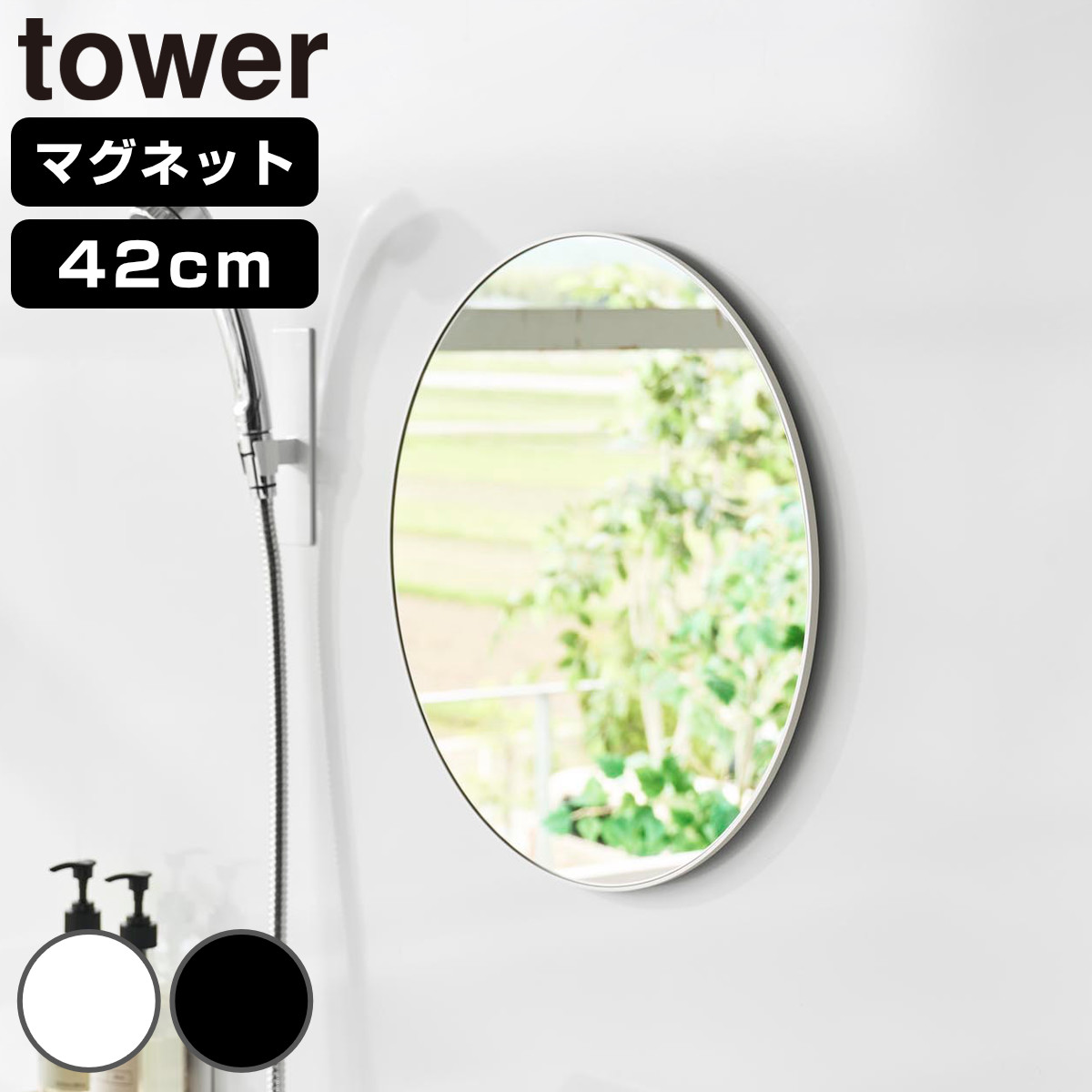 �R����� tower �}�O�l�b�g�o�X���[���~���[ �^���[ �ی^ 42cm