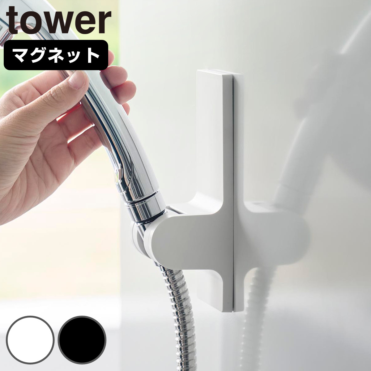 �R����� tower �p�x�����߂ł���}�O�l�b�g�V�����[�z���_�[ �^���[