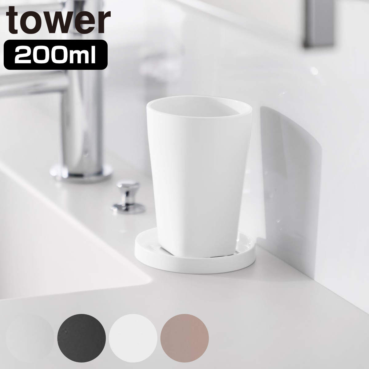 �R����� tower �^���u���[���X�^���L���b�v �^���[