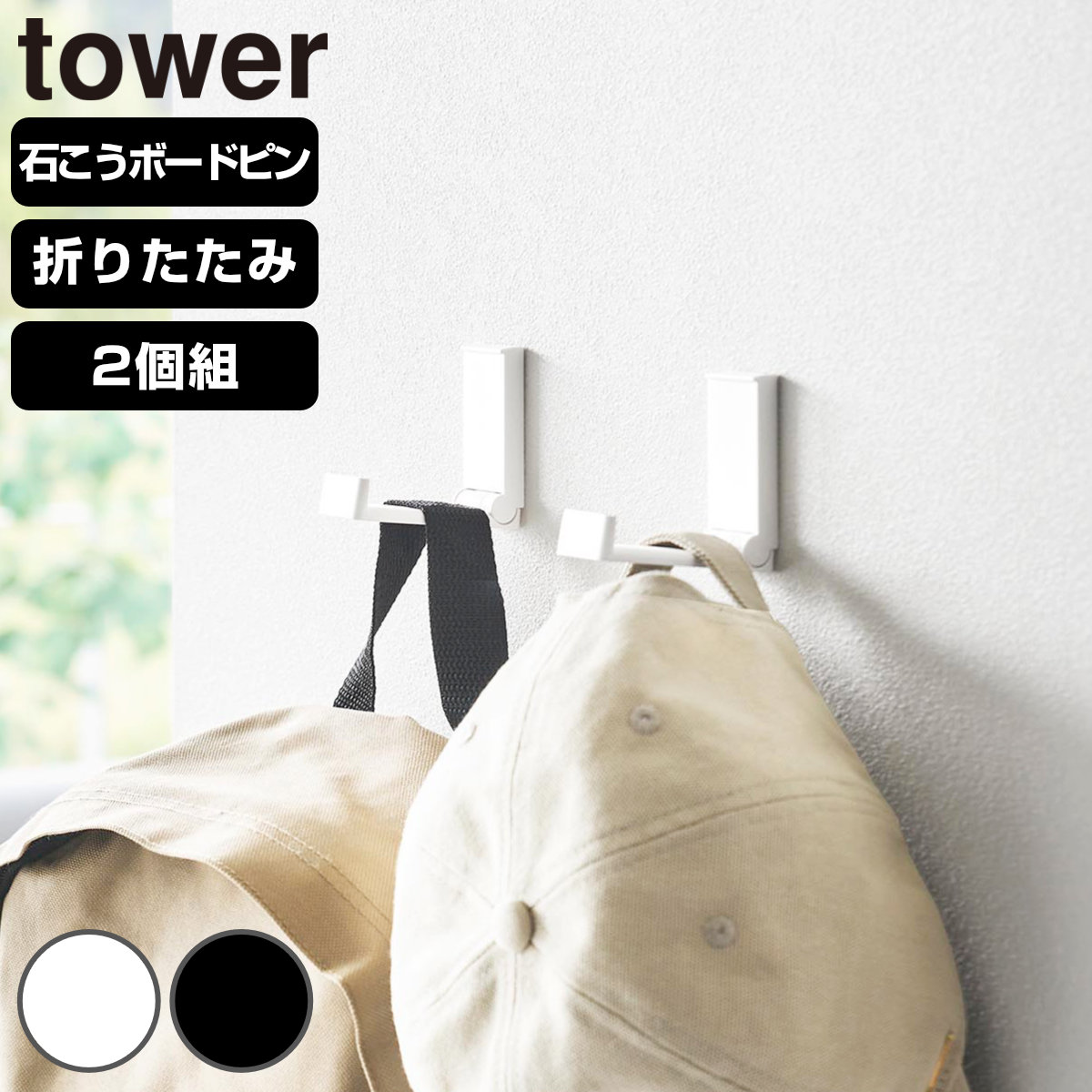 �R����� tower �Ǖt���܂��݃t�b�N �^���[ �Q�g