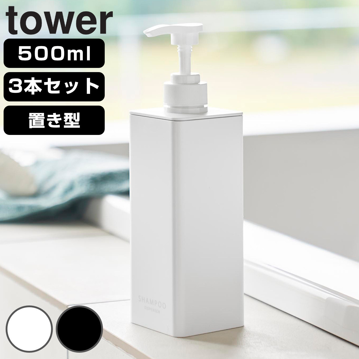 �R����� tower �����Ղ��܂��o��f�B�X�y���T�[ 3�{�Z�b�g �V�����v�[�{�R���f�B�V���i�[�{�{�f�B�\�[�v �^���[