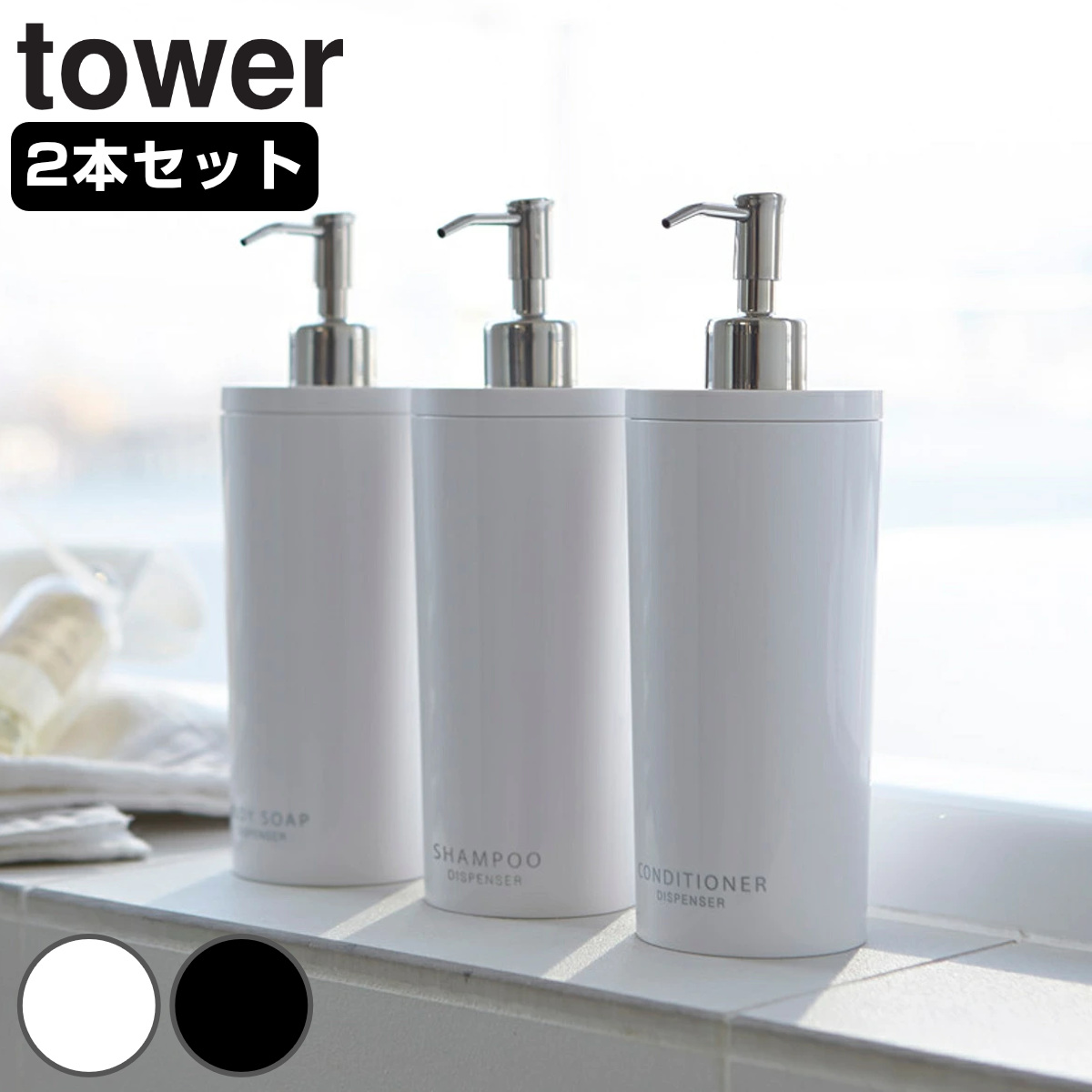 �R����� tower �c�[�E�F�C�f�B�X�y���T�[ ���E���h 2�{�Z�b�g �V�����v�[�{�R���f�B�V���i�[ �^���[