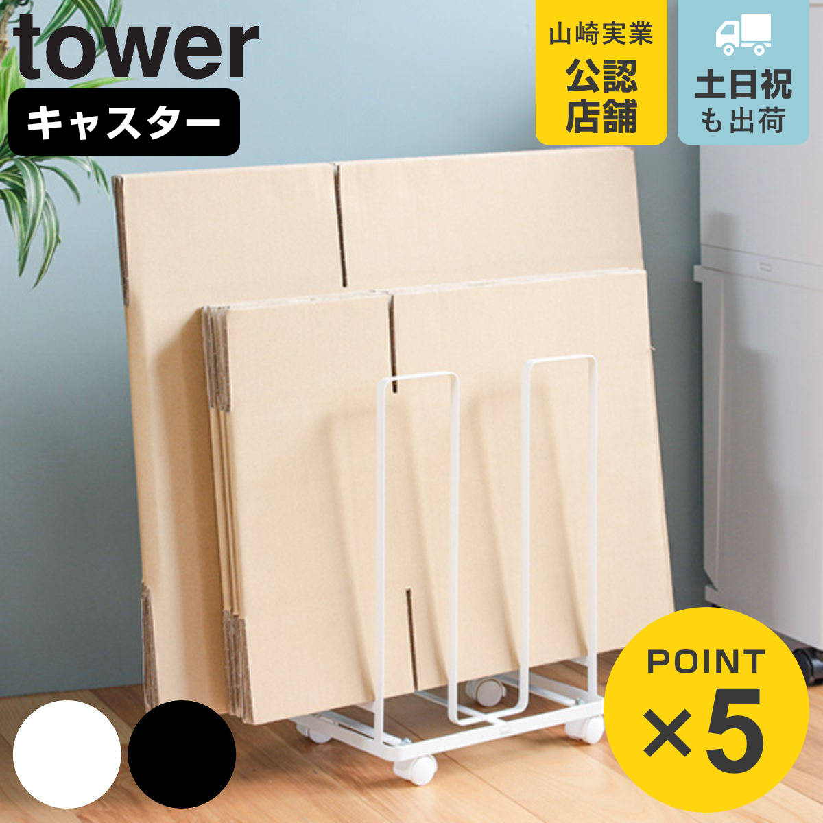 �R����� tower �_���{�[���X�g�b�J�[ �^���[