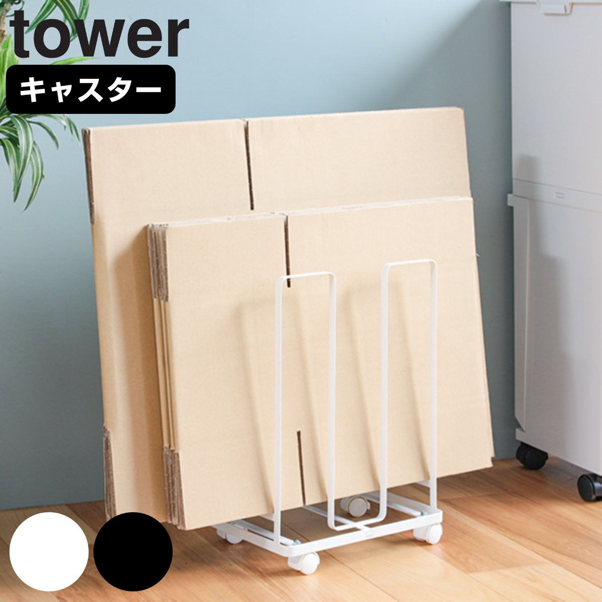 �R����� tower �_���{�[���X�g�b�J�[ �^���[