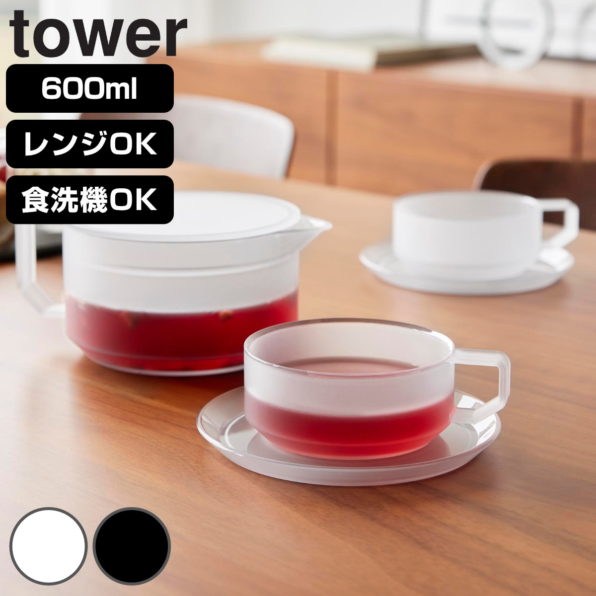 �R����� tower �e�B�[�|�b�g 600mL �e�B�[�J�b�v �\�[�T�[ 2�Z�b�g�^���[