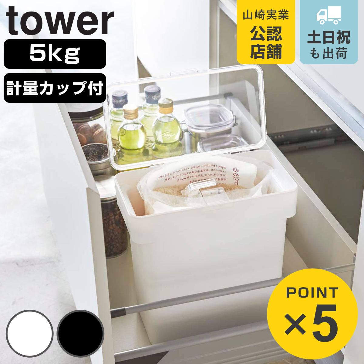 �R����� tower ���� �܂��ƕĂт� �^���[ 5kg �v�ʃJ�b�v�t