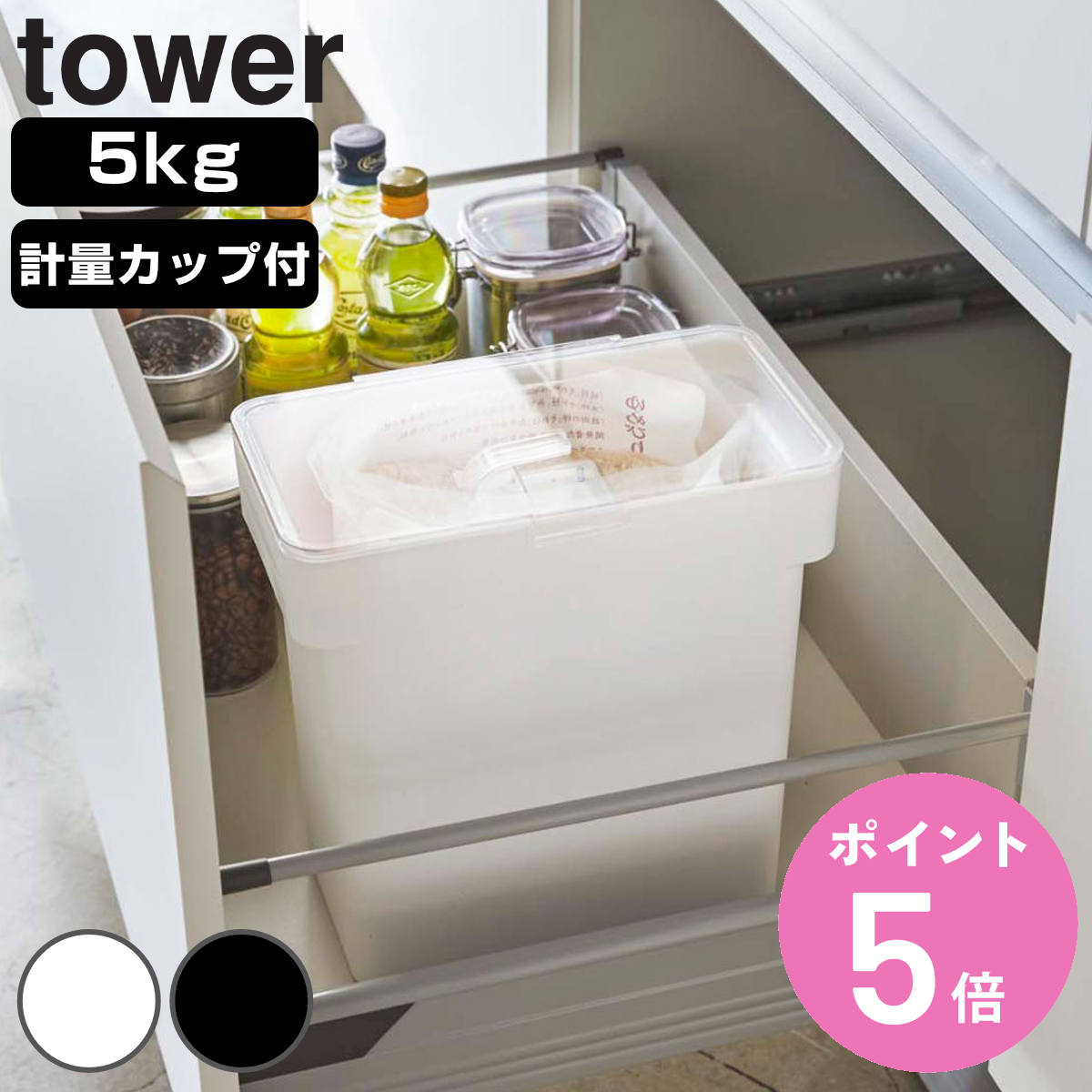 �R����� tower ���� �܂��ƕĂт� �^���[ 5kg �v�ʃJ�b�v�t