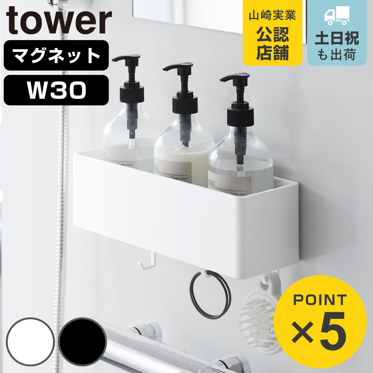 �R����� tower �}�O�l�b�g �o�X���[�����[���b�N �^���[ W30