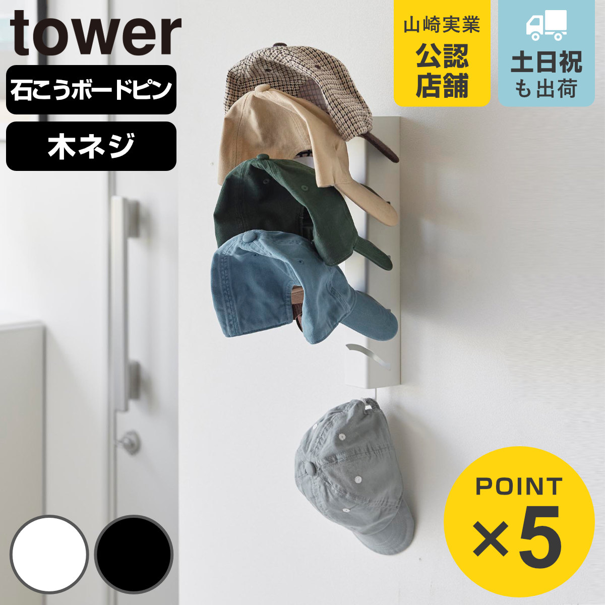 �R����� tower �Ǖt�� �L���b�v�z���_�[ �^���[ 5�A