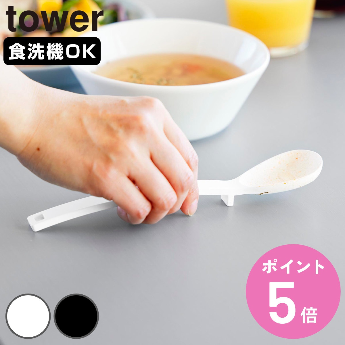 �R����� tower �V���R�[�� �v�� �����X�[�v�X�v�[�� �^���[