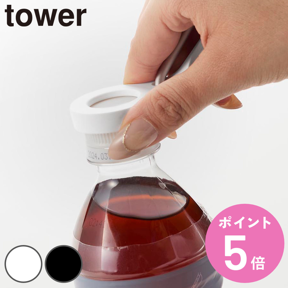 �R����� tower �y�b�g�{�g���z���_�[ �^���[ �L���b�v�I�[�v�i�[�@�\�t��