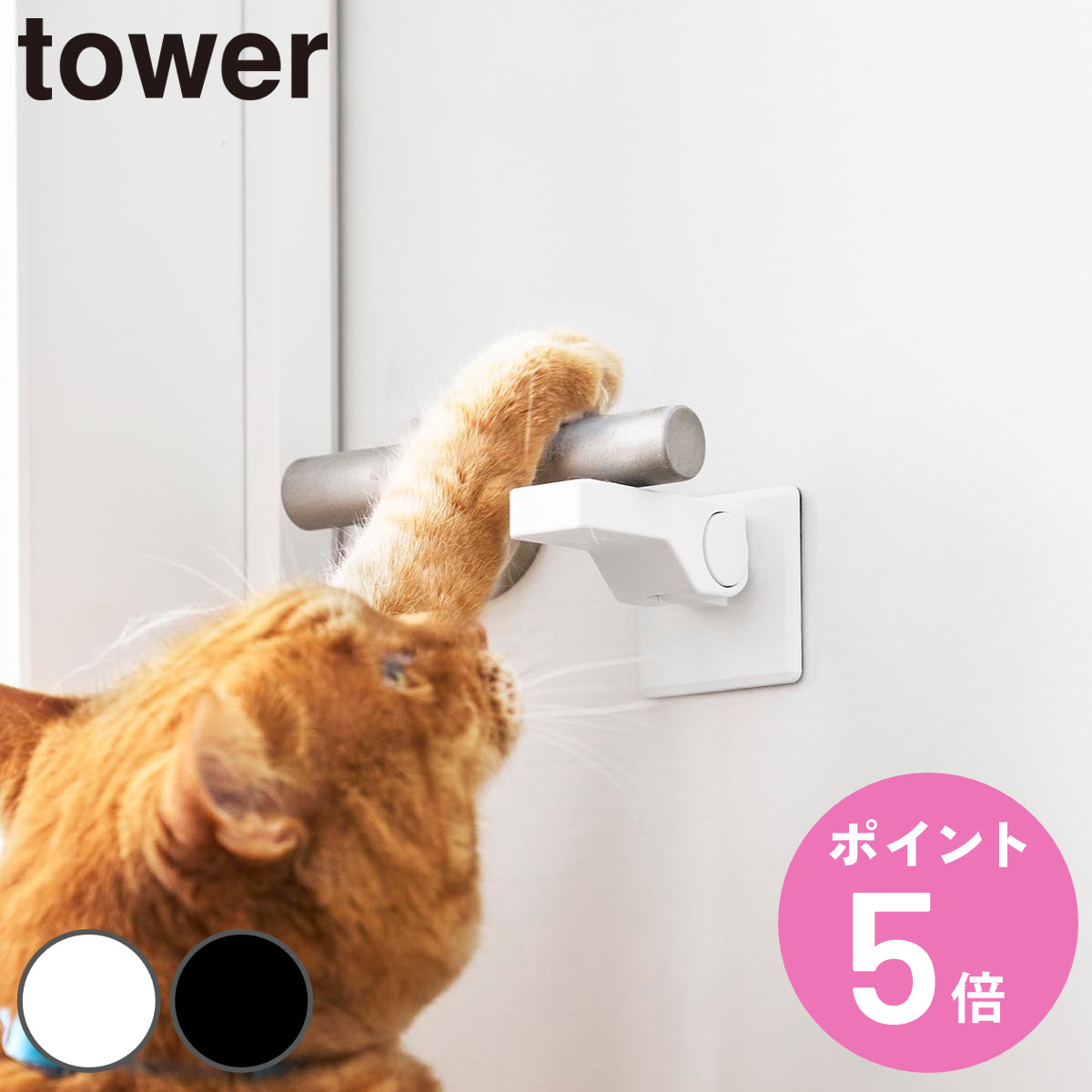 �R����� tower �h�A�m�u �`���C���h���b�N �^���[