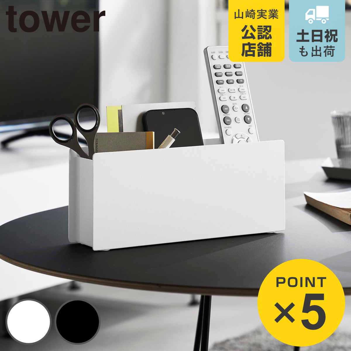 �R����� tower �y���������R�����b�N �^���[