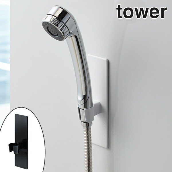 シャワーフック tower タワー マグネットバスルームシャワーフック