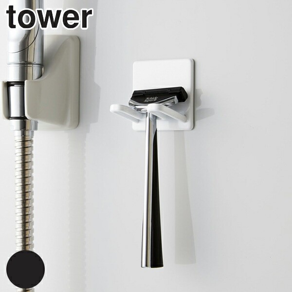 シェーバー カミソリ ホルダー マグネットバスルームシェーバーホルダー タワー tower マグネット