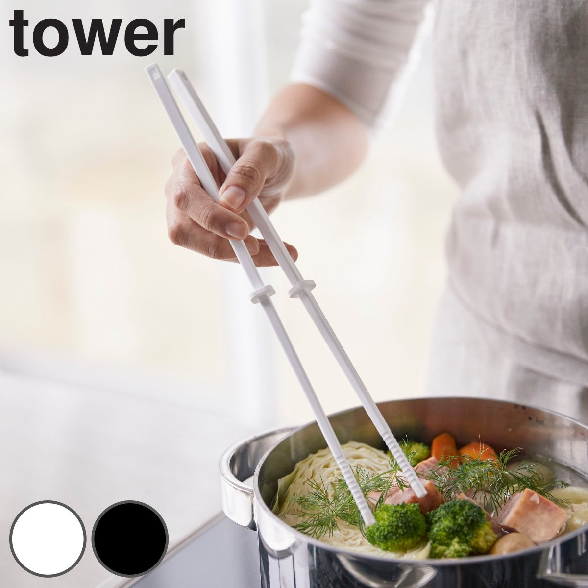 tower 菜箸 シリコーン菜箸
