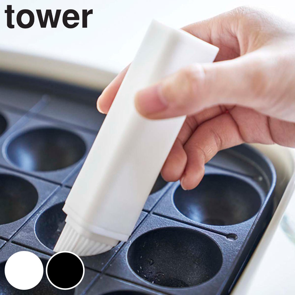 フタ付き油引き タワー tower