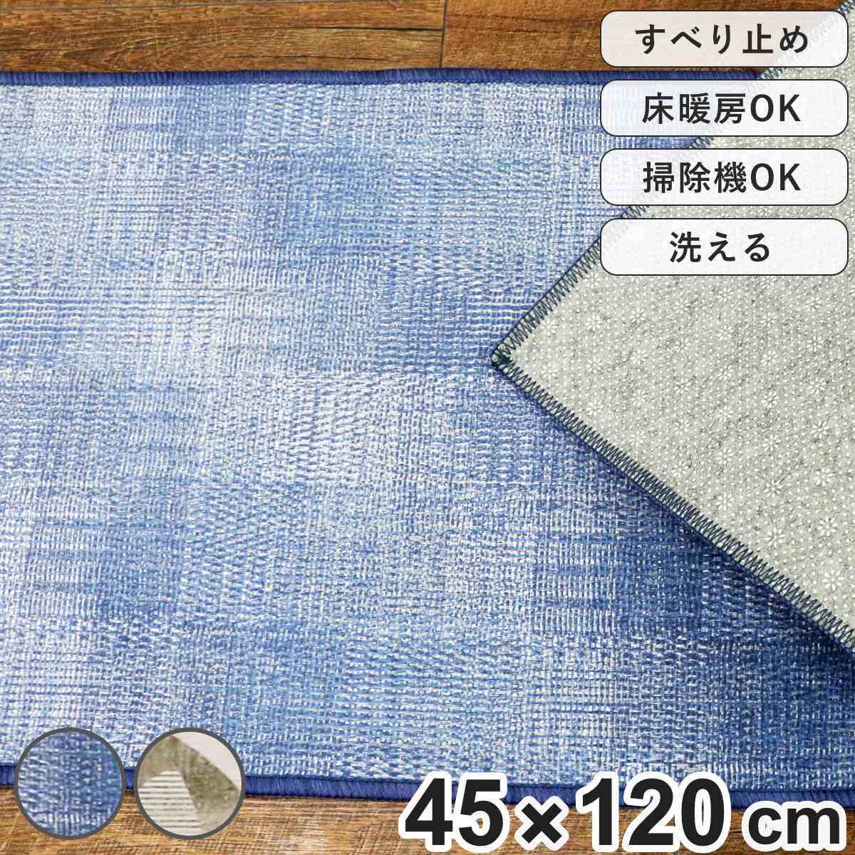 �L�b�`���}�b�g �􉽊w �J�� �C���e���A�}�b�g 45�~120cm