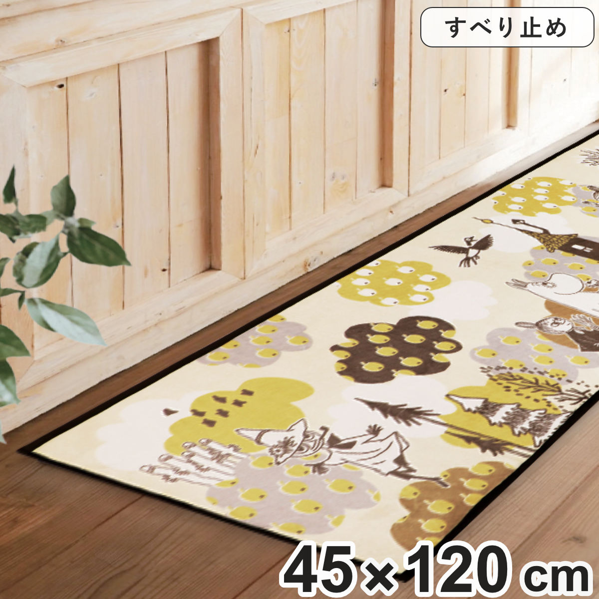 �L�b�`���}�b�g ���[�~�� �A�E�����R �C���e���A�}�b�g 45�~120cm
