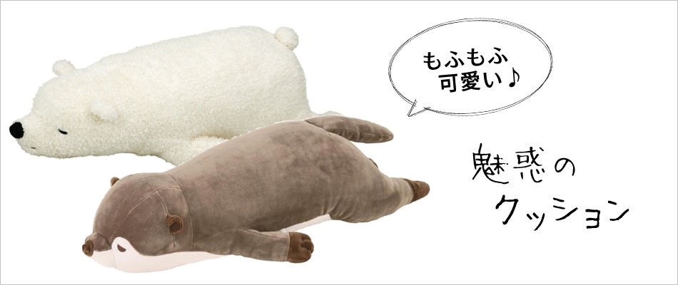 動物クッション