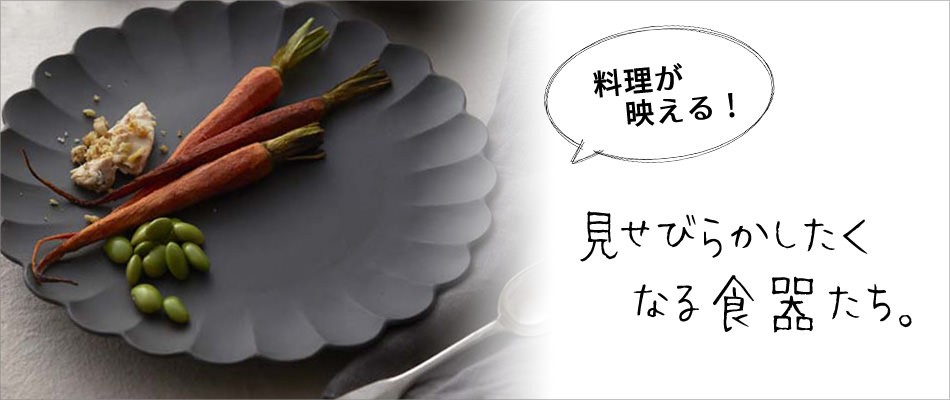 インスタ映え食器