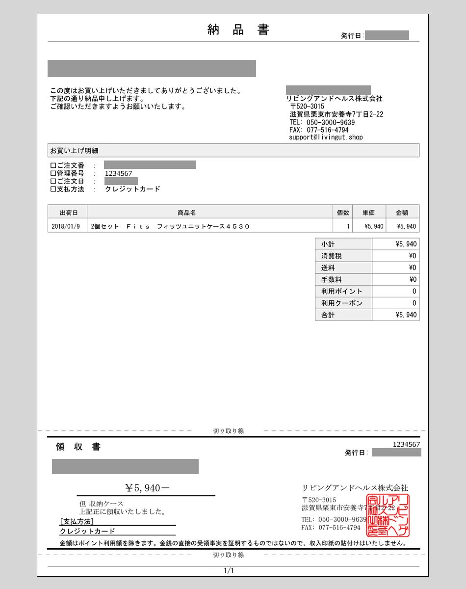 領収書発行について - リビングート Wowma!店