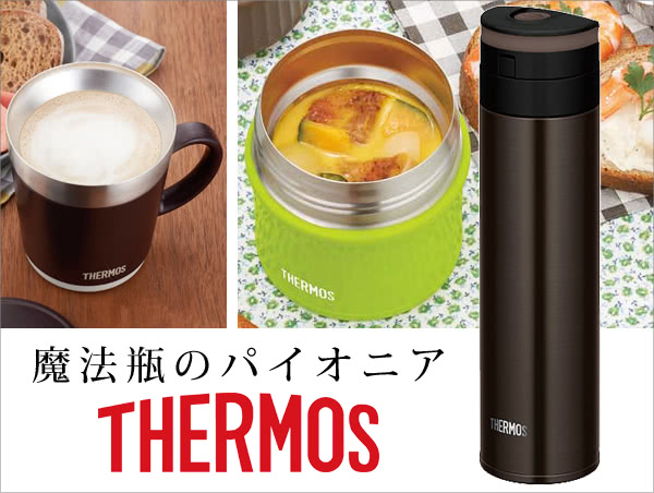 �T�[���X(THERMOS)���W