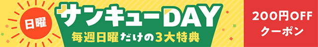 ���j�T���L���[DAY 200�~OFF�N�[�|��