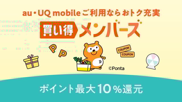 au�EUQ�Emobile�Ȃ�ő�4�̔������I �����������o�[�Y �|�C���g�ő�10���Ҍ�