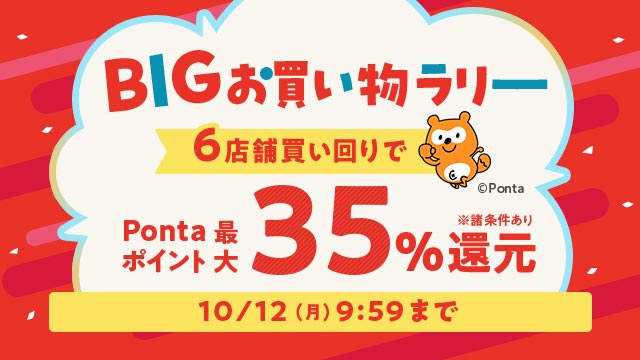 BIG�������������[ 6�X�ܕܔ������ Ponta�|�C���g�ő�35���Ҍ�