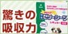 脱臭ゼリーシーツ