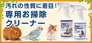 汚れの性質に着目！専用お掃除クリーナー