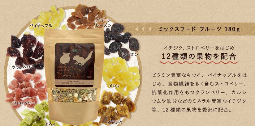 ミックスフードフルーツ180g