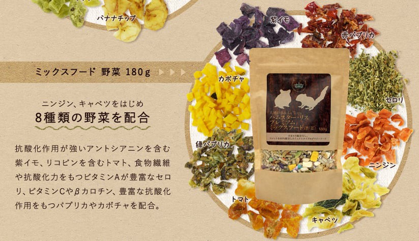 ミックスフード野菜180g