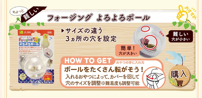 フォージングトイ よろよろボール