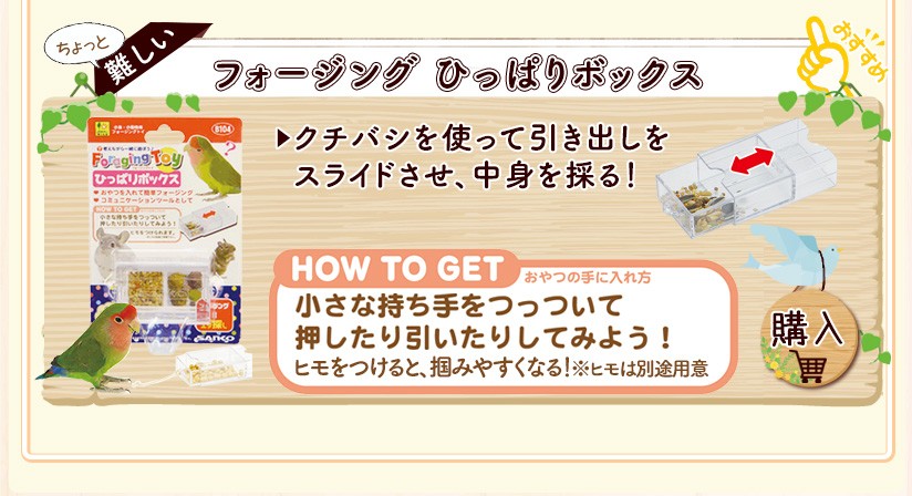 フォージングトイ ひっぱりボックス