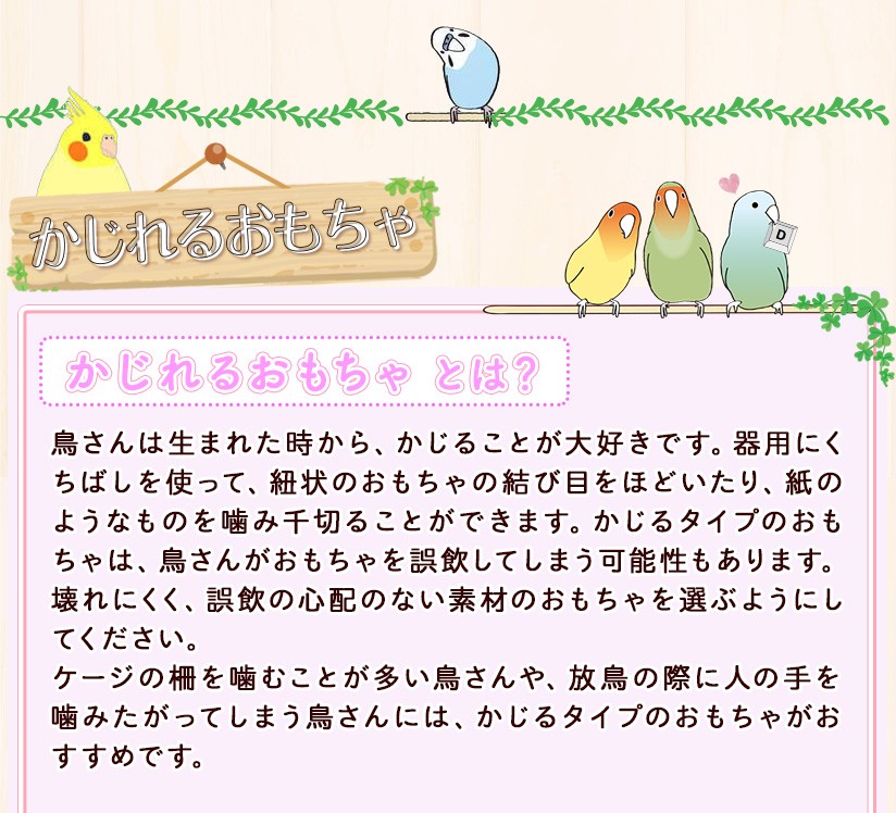 かじれるおもちゃ