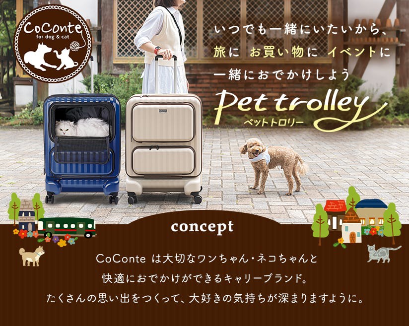 CoConte ペットトロリー