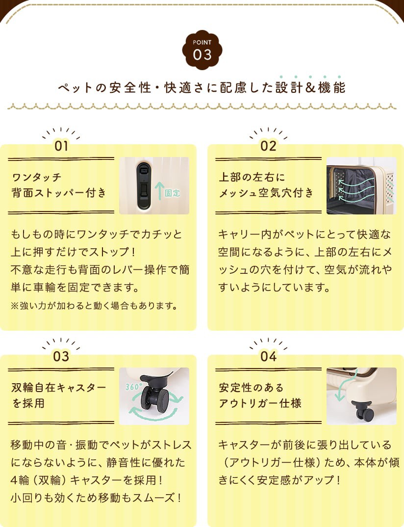 ペットの安全性・快適さに配慮した設計＆機能