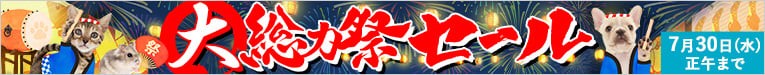 セール
