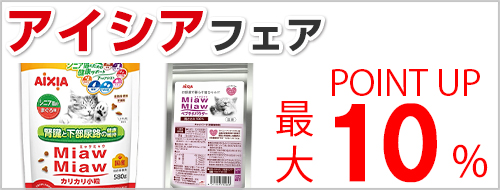 アイシアフェア