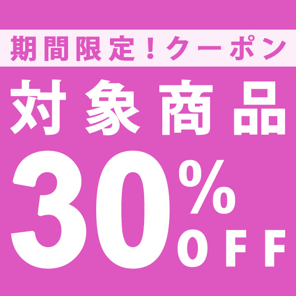 �Ώۏ��i1�_��30%OFF