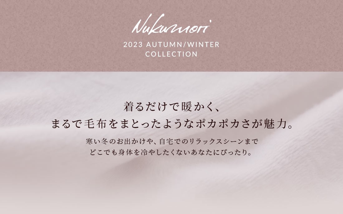 Nukumori 2020 autumn/winter collection@X^C݂͂ȈĂAǂȃV[hghYfUCBł̃bNXV[炨o܂ŁAǂłĝ₵ȂȂցB