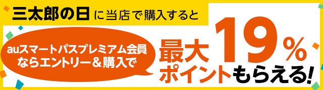 三太郎の日