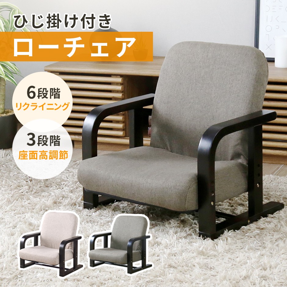 肘掛け付きローチェア