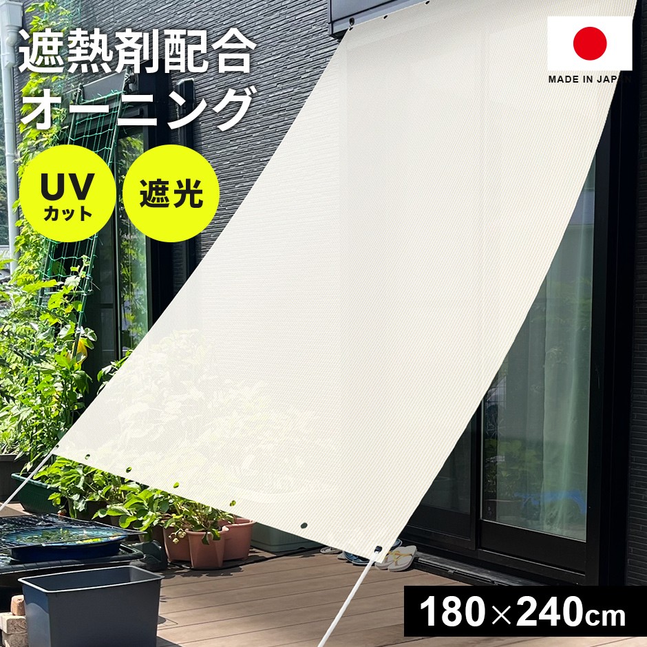 遮熱オーニング
