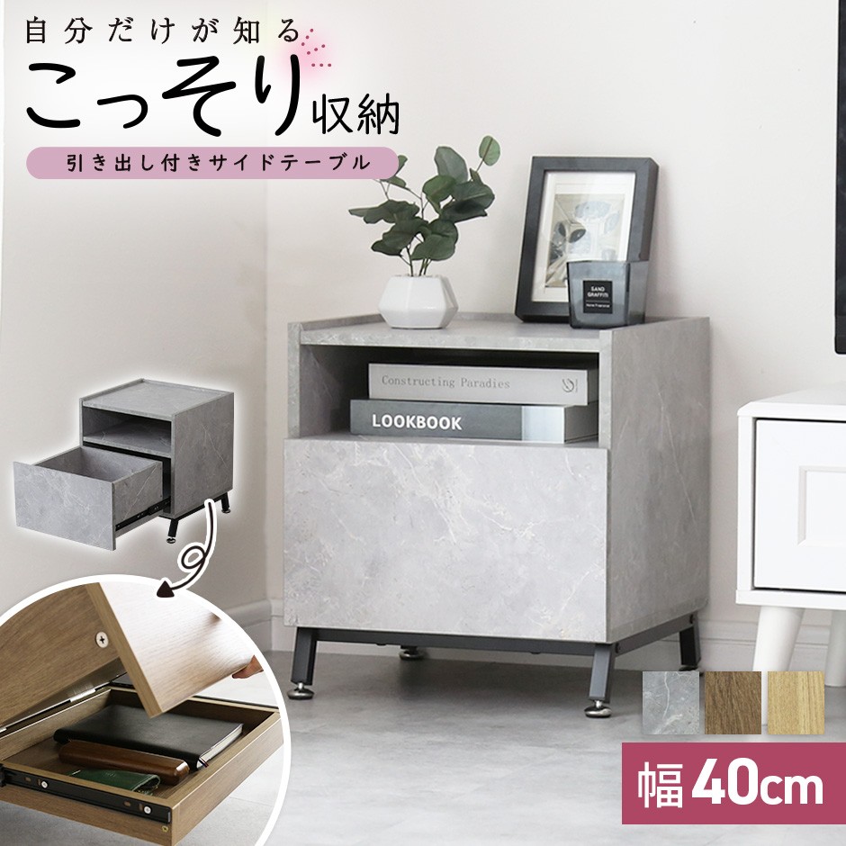 隠し収納付きサイドテーブル